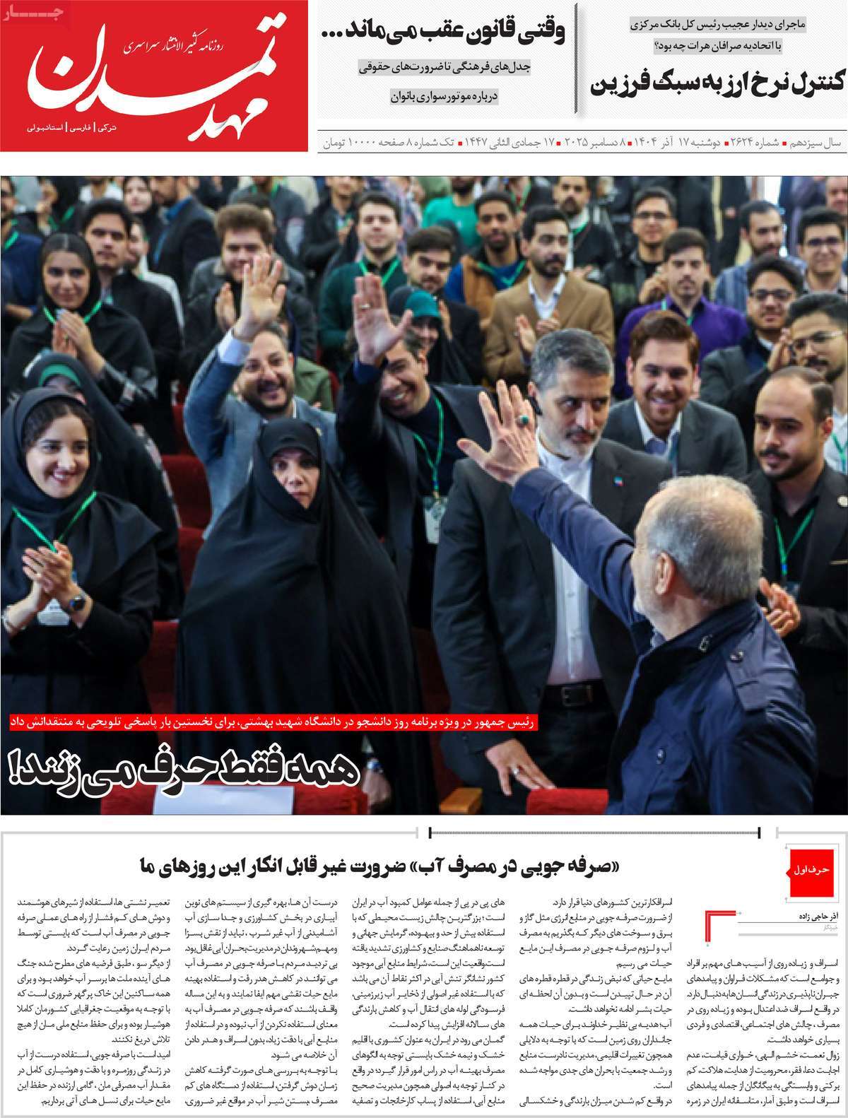 روزنامه مهد تمدن