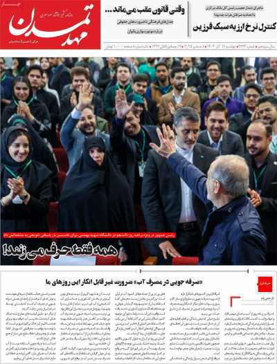 روزنامه مهد تمدن