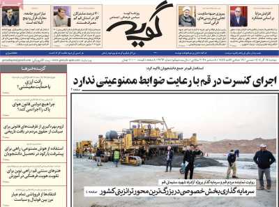 روزنامه گویه