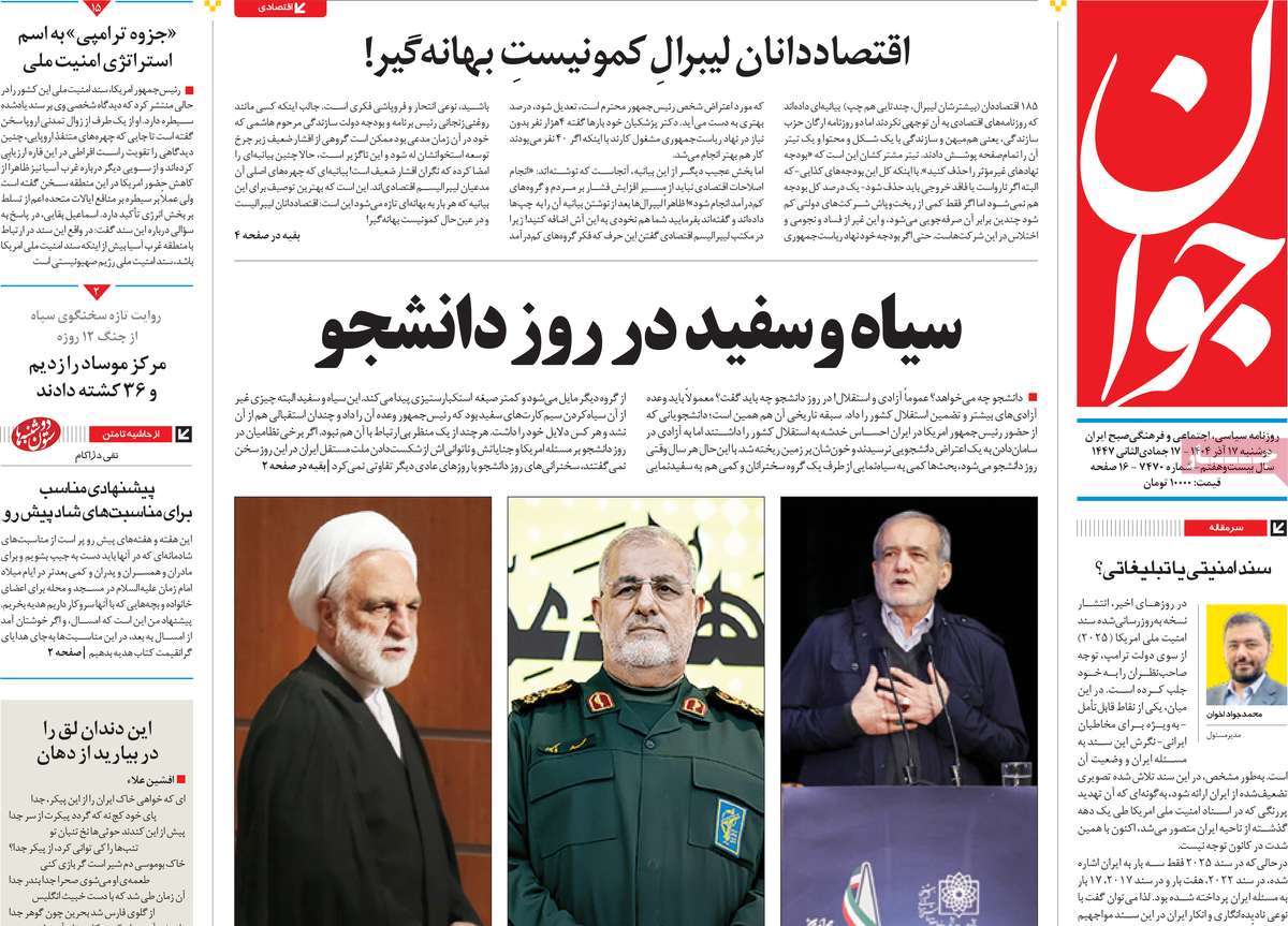 روزنامه جوان