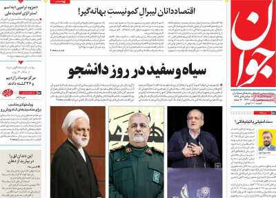 روزنامه جوان