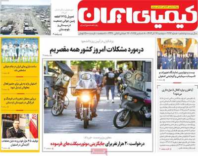 روزنامه کیمیای ایران