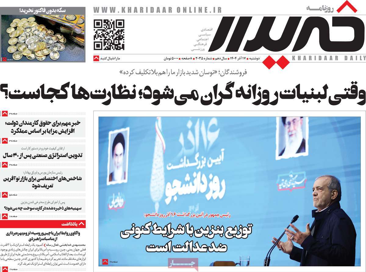 روزنامه خریدار