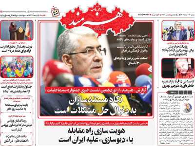 روزنامه هنرمند