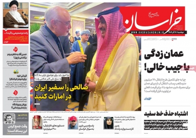 روزنامه خراسان