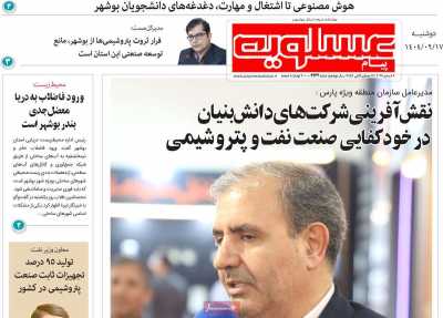 روزنامه پیام عسلویه