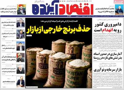 روزنامه اقتصاد آینده