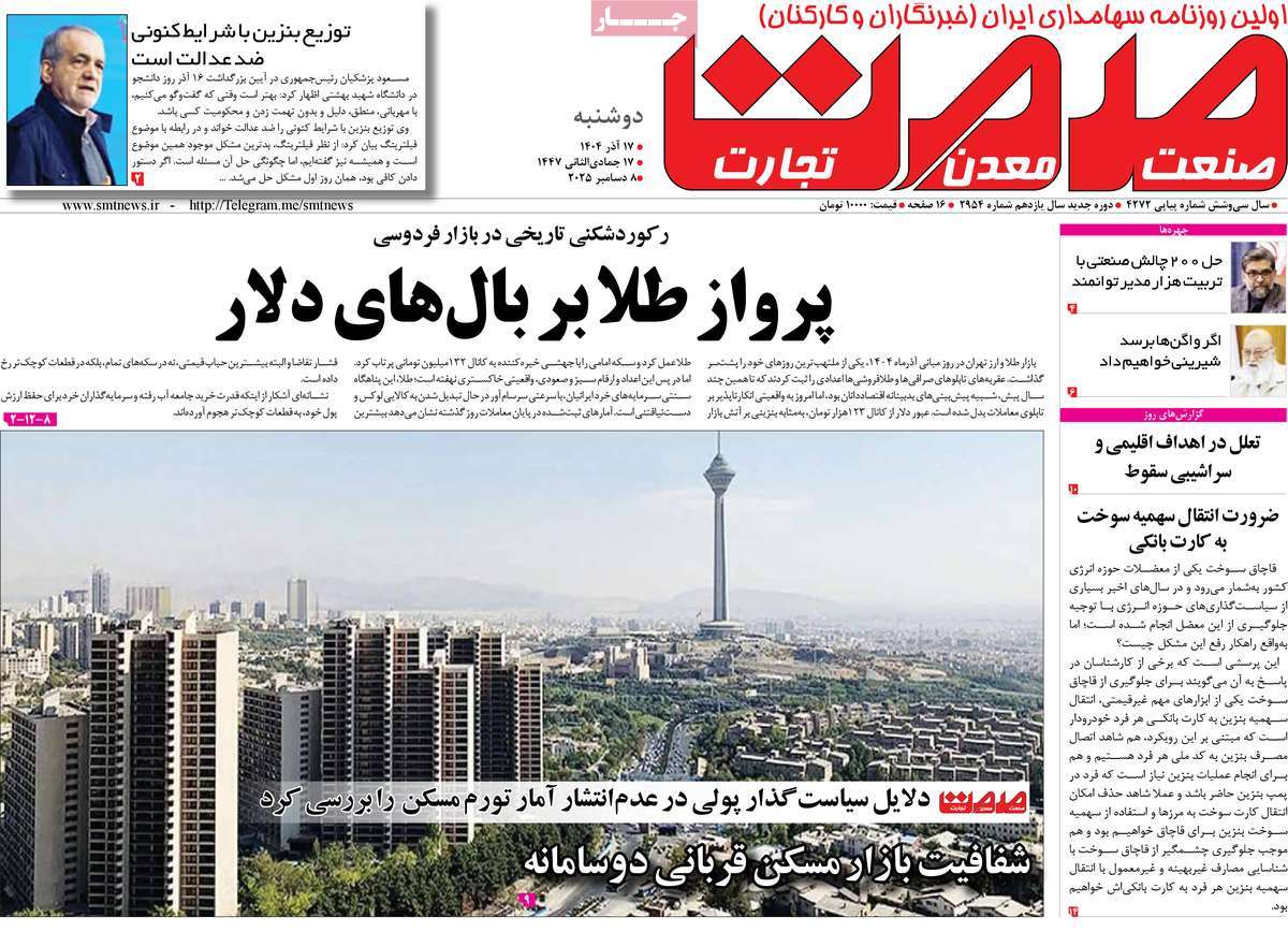 روزنامه گسترش صمت