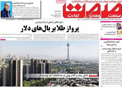 روزنامه گسترش صمت