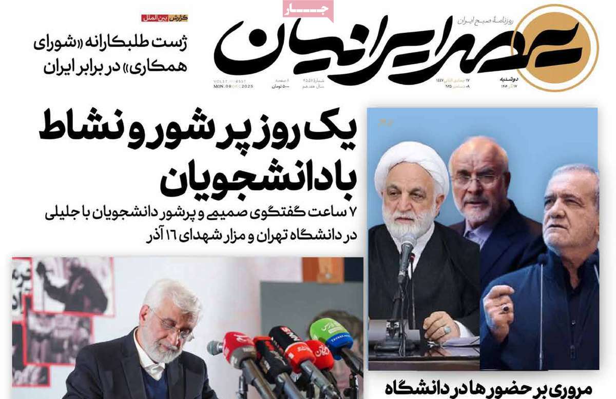 روزنامه عصر ایرانیان