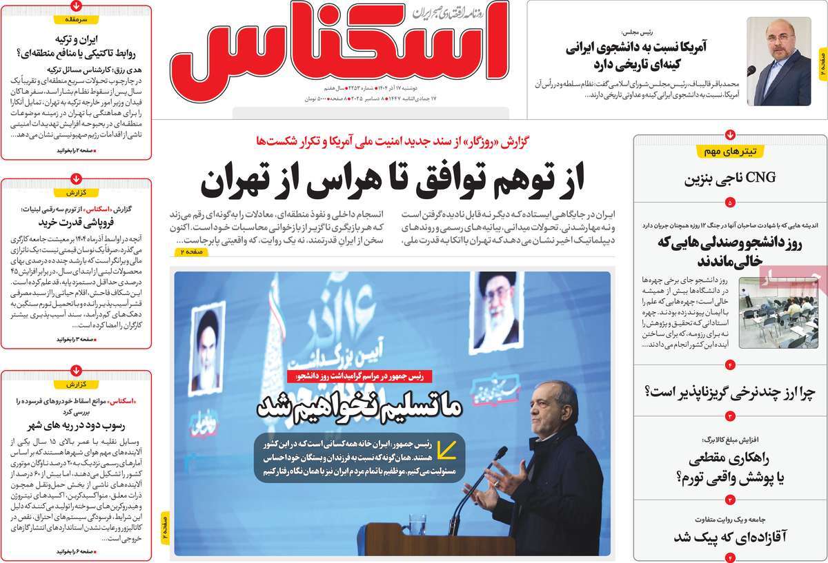 روزنامه اسکناس