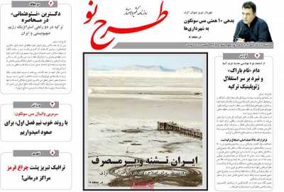 روزنامه طرح نو