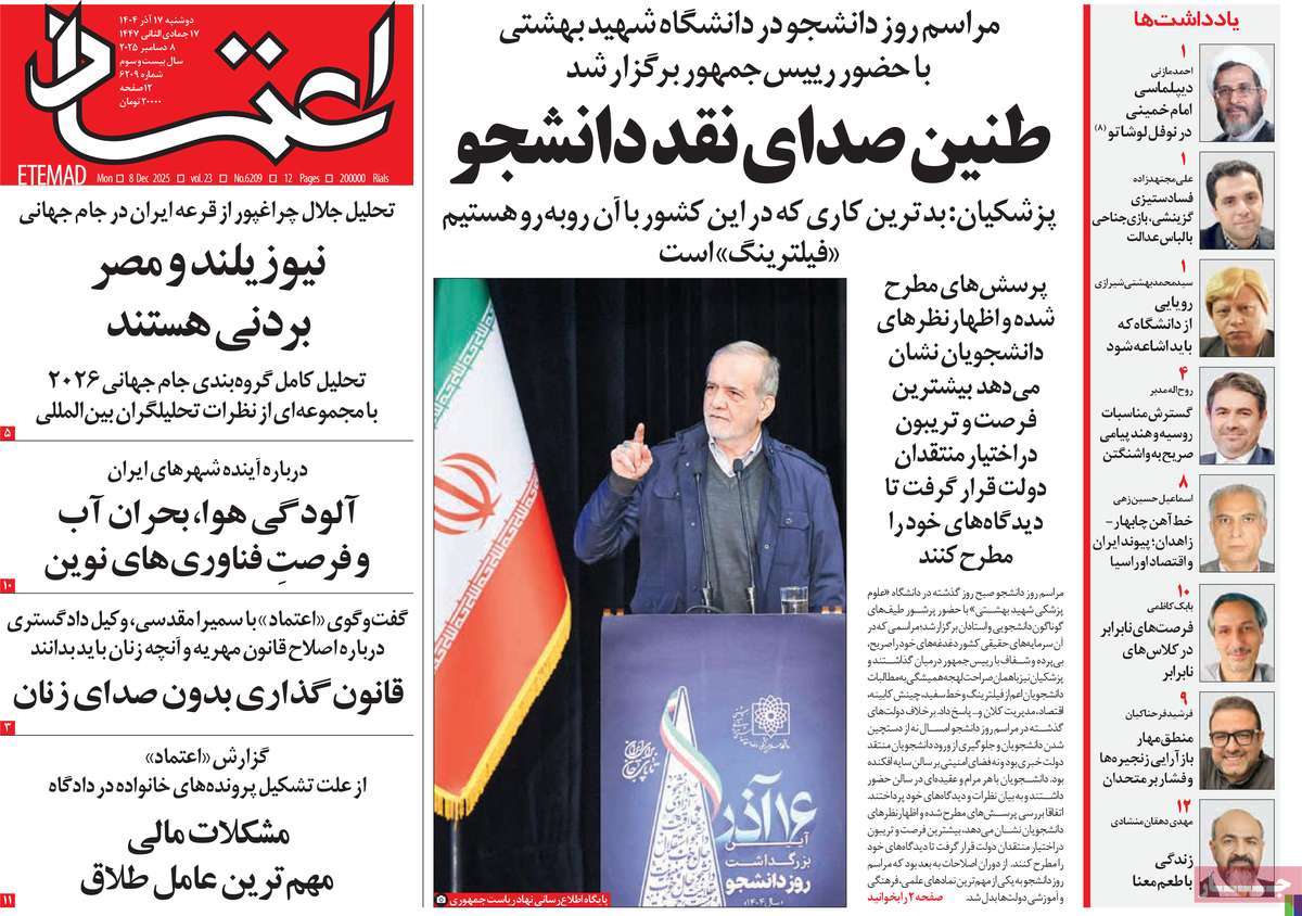 روزنامه اعتماد