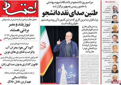 روزنامه اعتماد