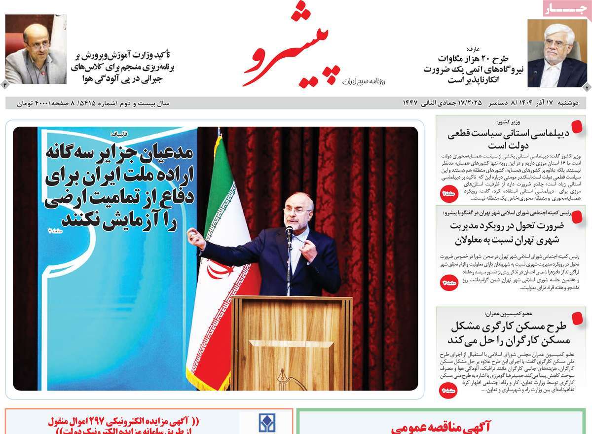 روزنامه پیشرو