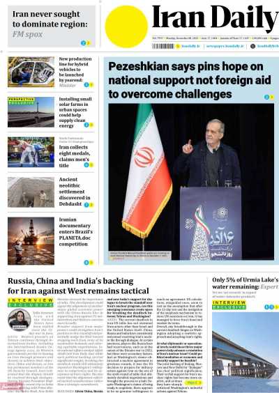 روزنامه Iran Daily