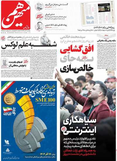 روزنامه هم میهن