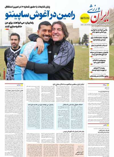 روزنامه ایران ورزشی