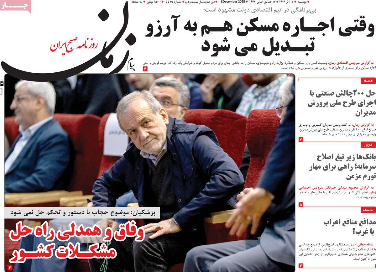 روزنامه پیام زمان