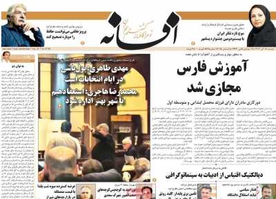 روزنامه افسانه