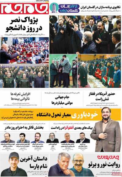 روزنامه جام جم