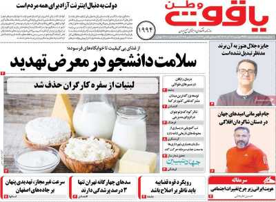 روزنامه یاقوت وطن