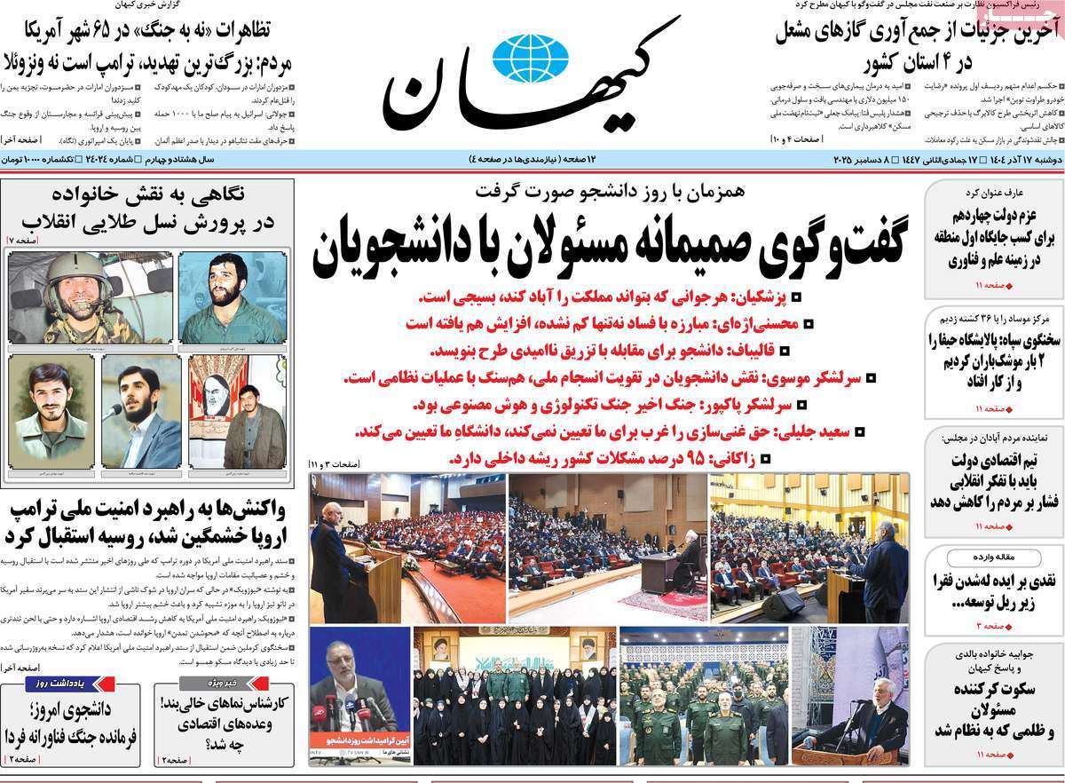 روزنامه کیهان