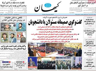 روزنامه کیهان