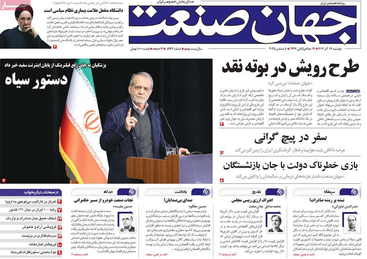 روزنامه جهان صنعت