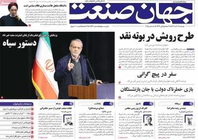 روزنامه جهان صنعت