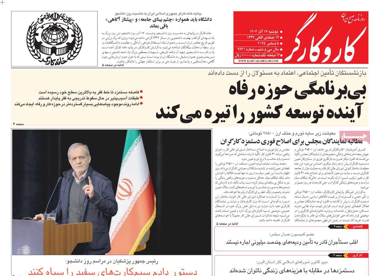 روزنامه کار و کارگر