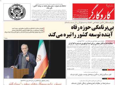 روزنامه کار و کارگر