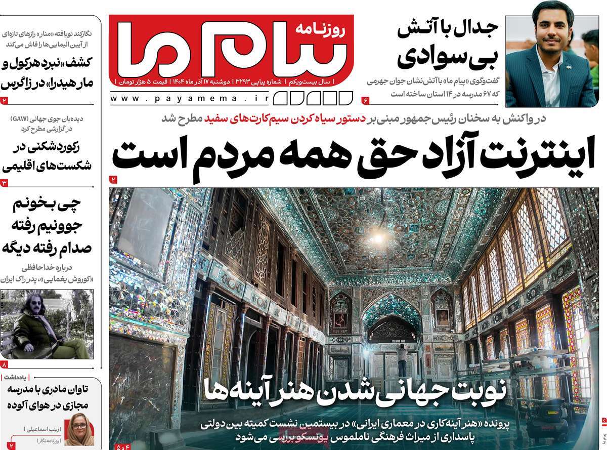 روزنامه پیام ما