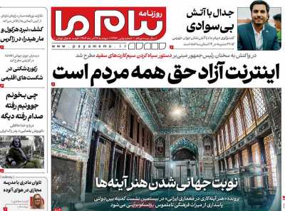 روزنامه پیام ما