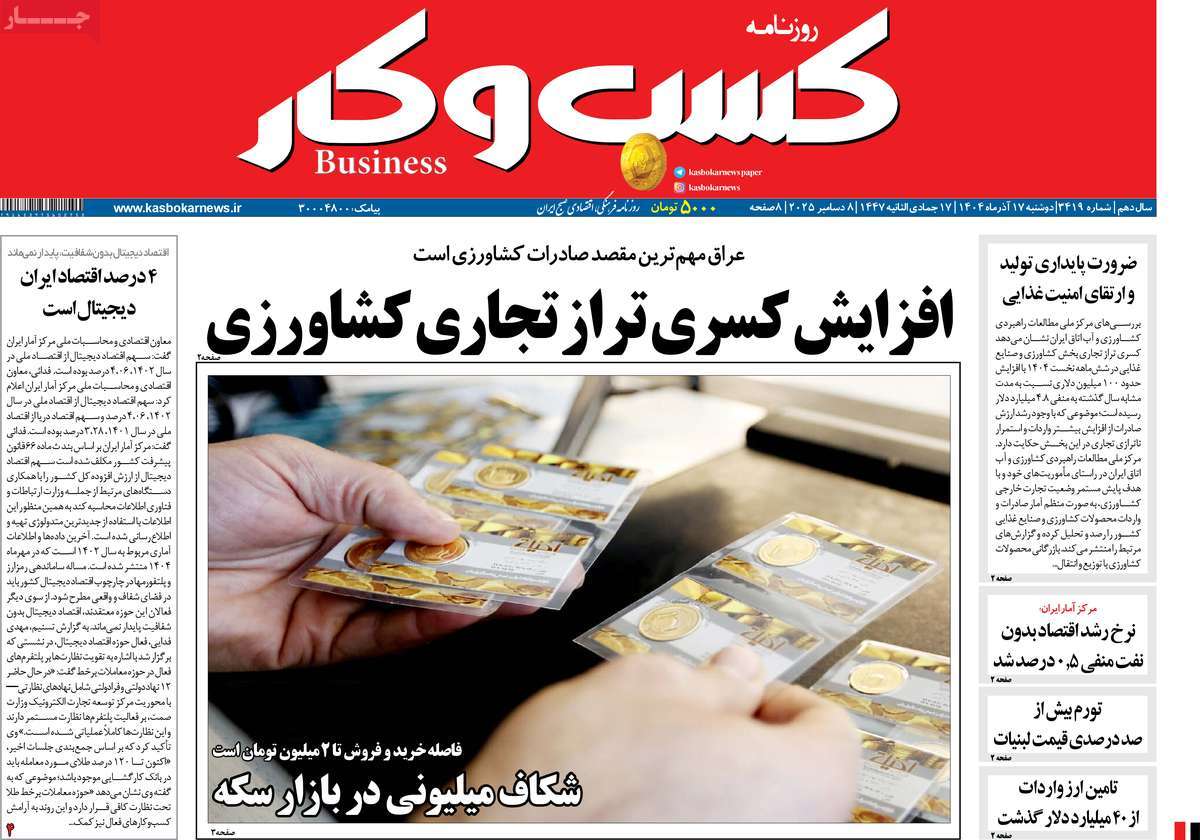 روزنامه کسب و کار