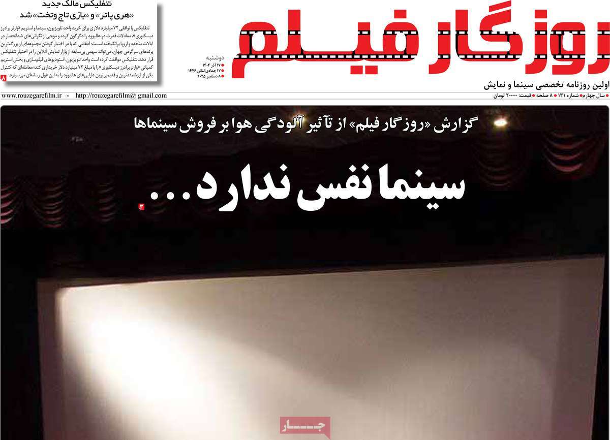 روزنامه روزگار فیلم