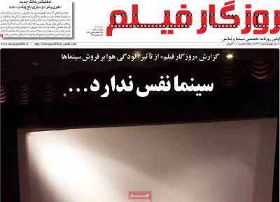 روزنامه روزگار فیلم