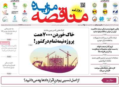 روزنامه مناقصه مزایده