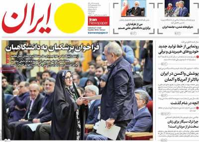 روزنامه ایران