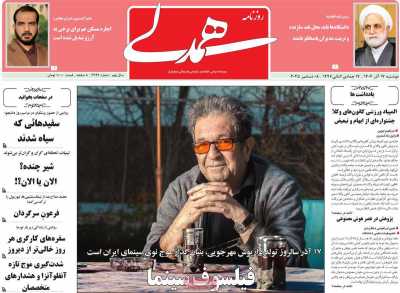 روزنامه همدلی