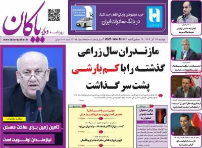 روزنامه دیار پاکان