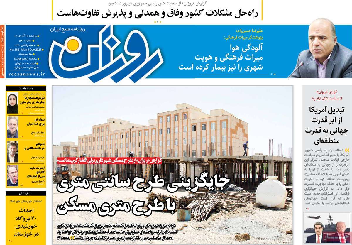 روزنامه روزان