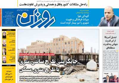 روزنامه روزان