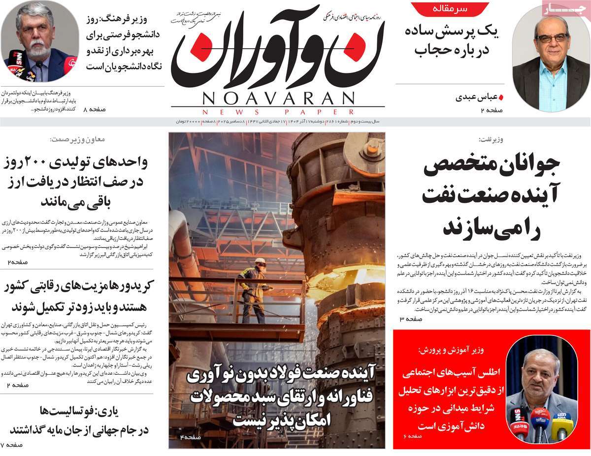 روزنامه نوآوران