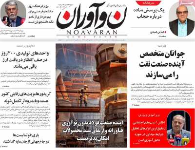 روزنامه نوآوران