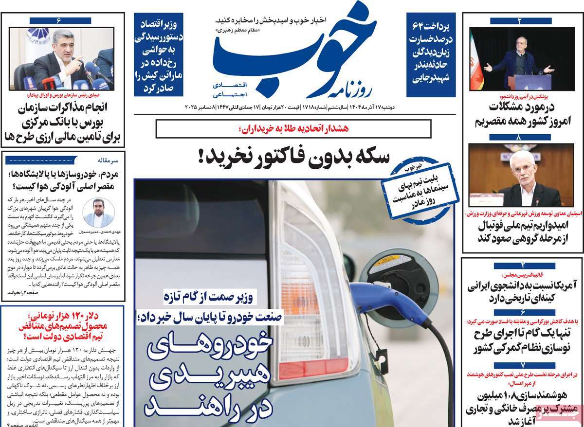 روزنامه خوب