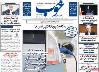 روزنامه خوب