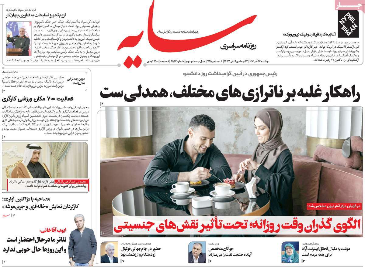 روزنامه سایه