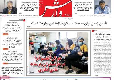 روزنامه وارش