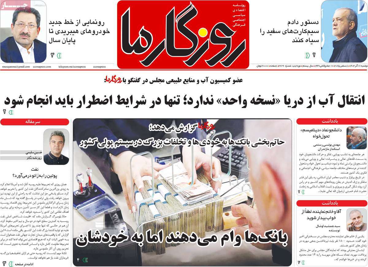 روزنامه روزگار ما